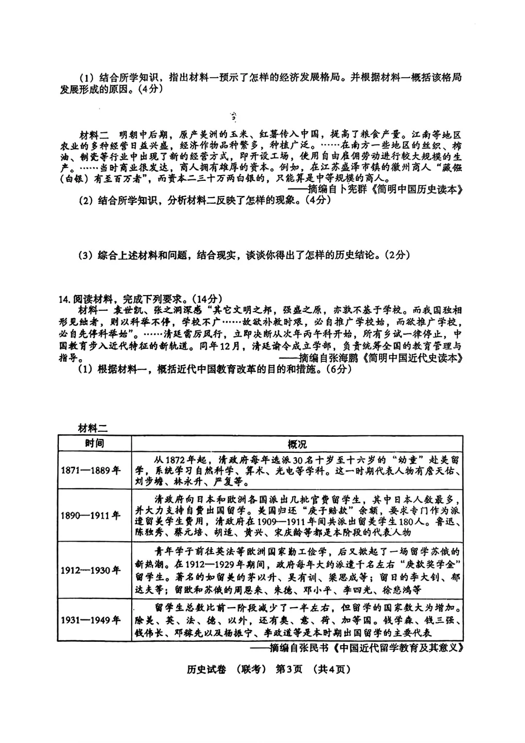 2025.05历史联考 第4张
