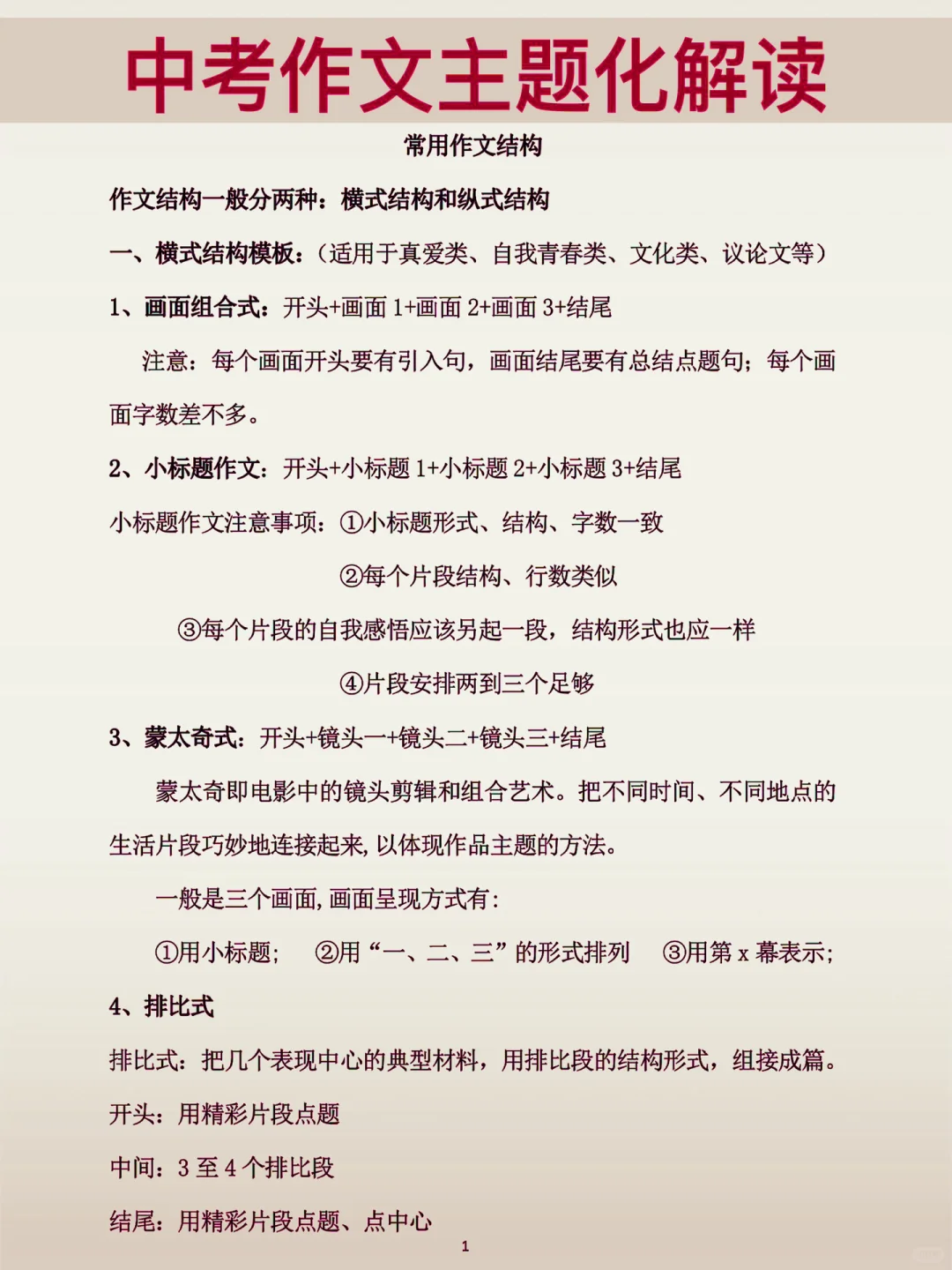 6月中考，不到20天如何逆袭上重高！？ 第6张
