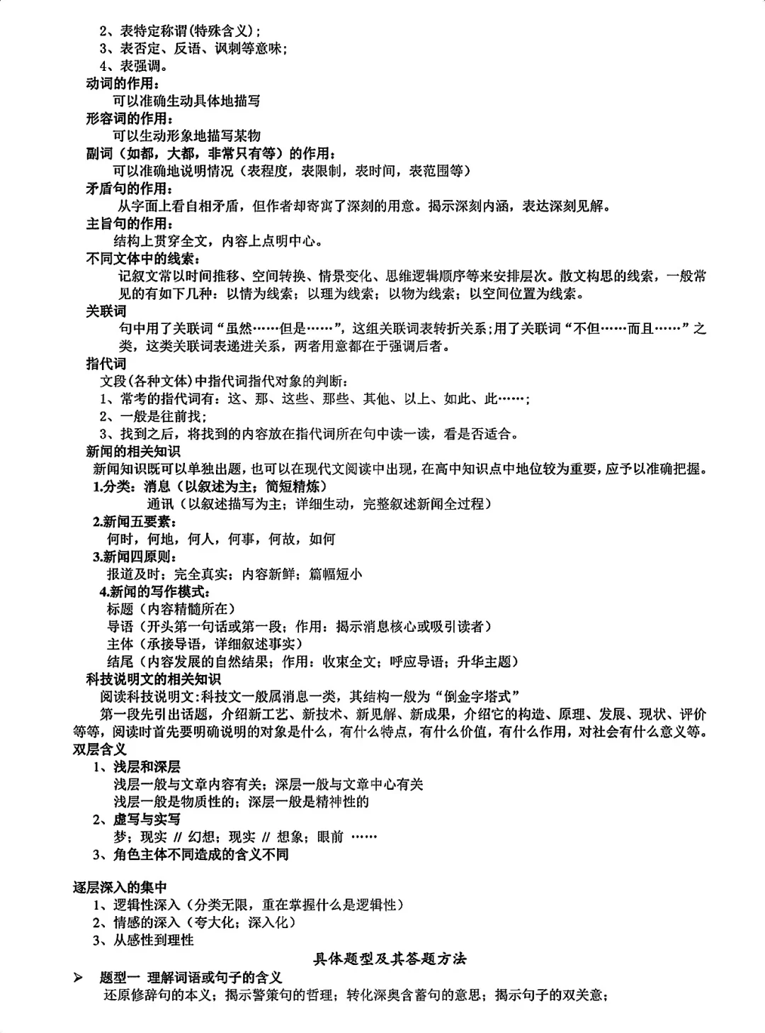 终于有人把语文满分答题技巧全说清楚了 第4张