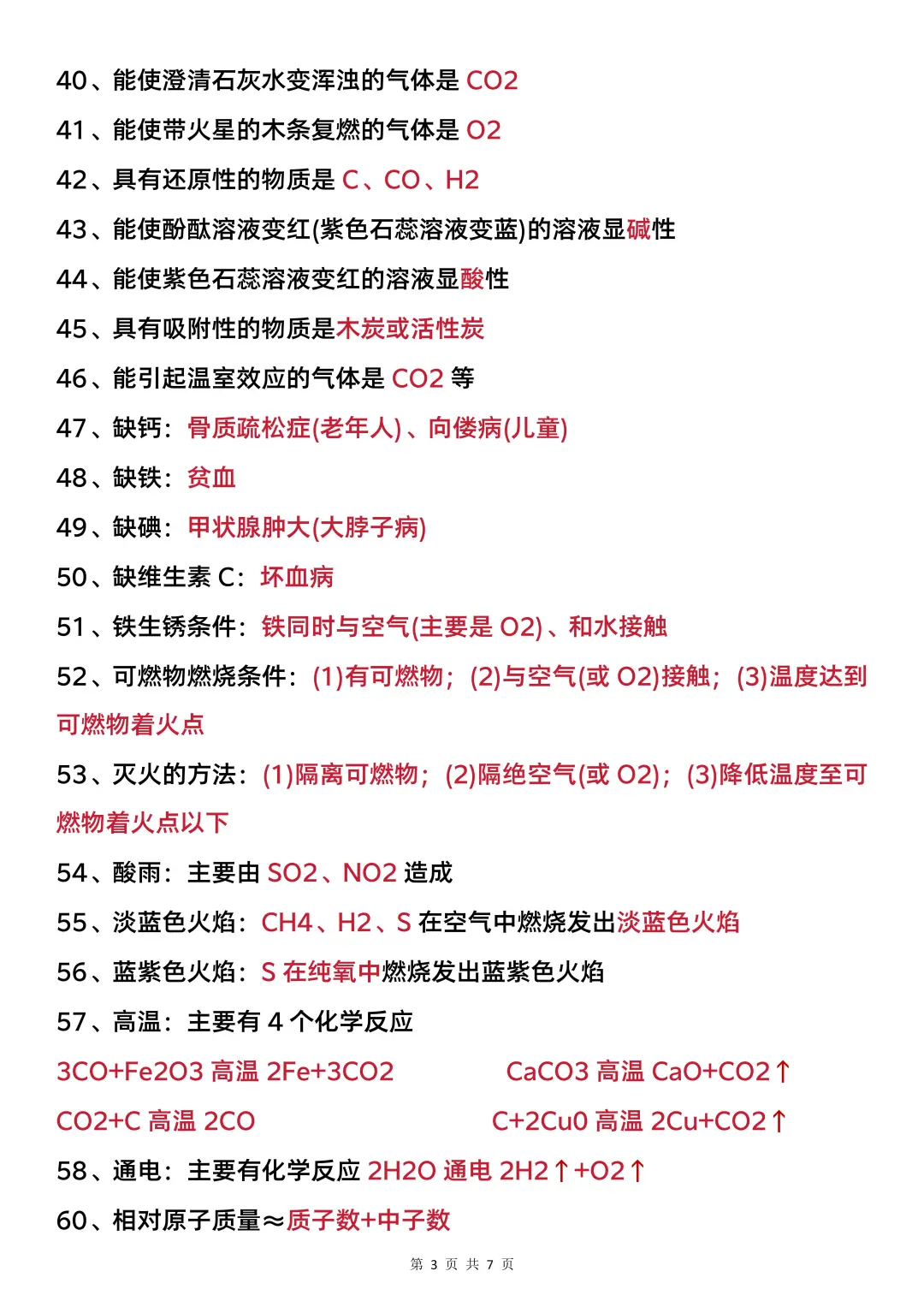 别裸考！下下周中考化学，7天背完92分 第5张