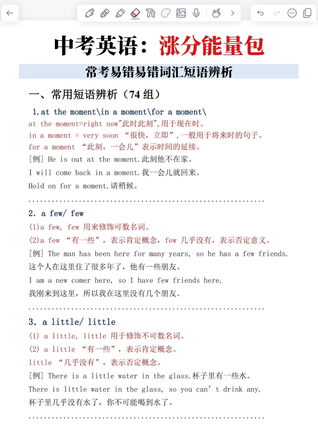 背会这20页，6月中考稳上600+，端午放心玩 第4张