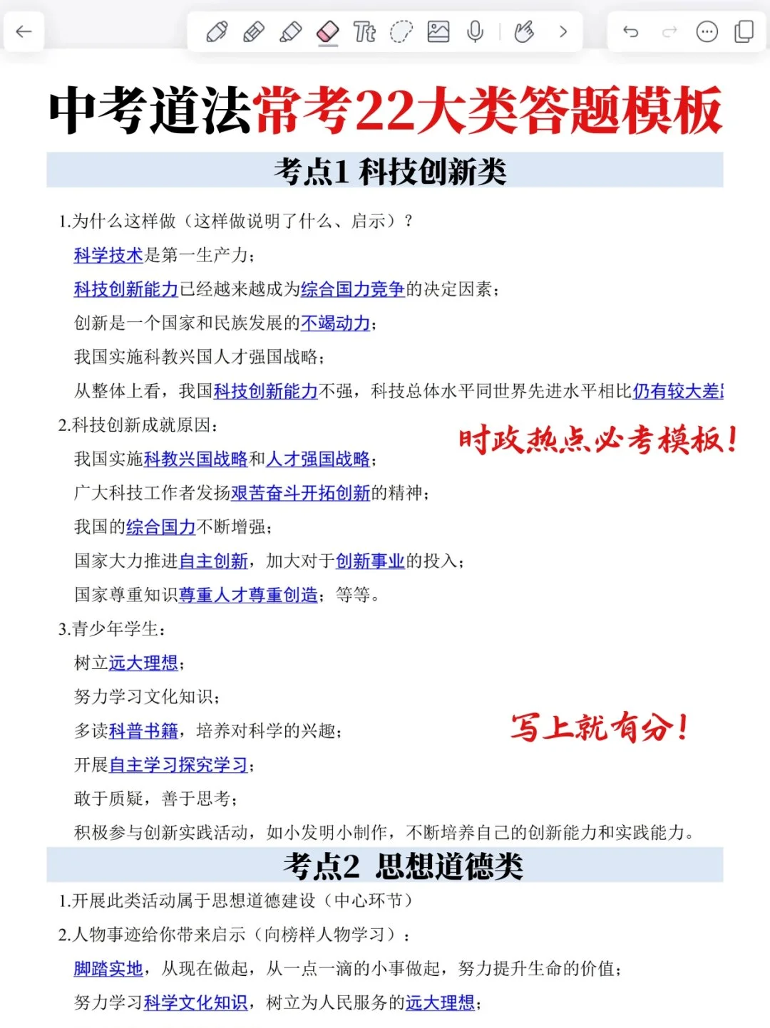 背会这20页，6月中考稳上600+，端午放心玩 第8张