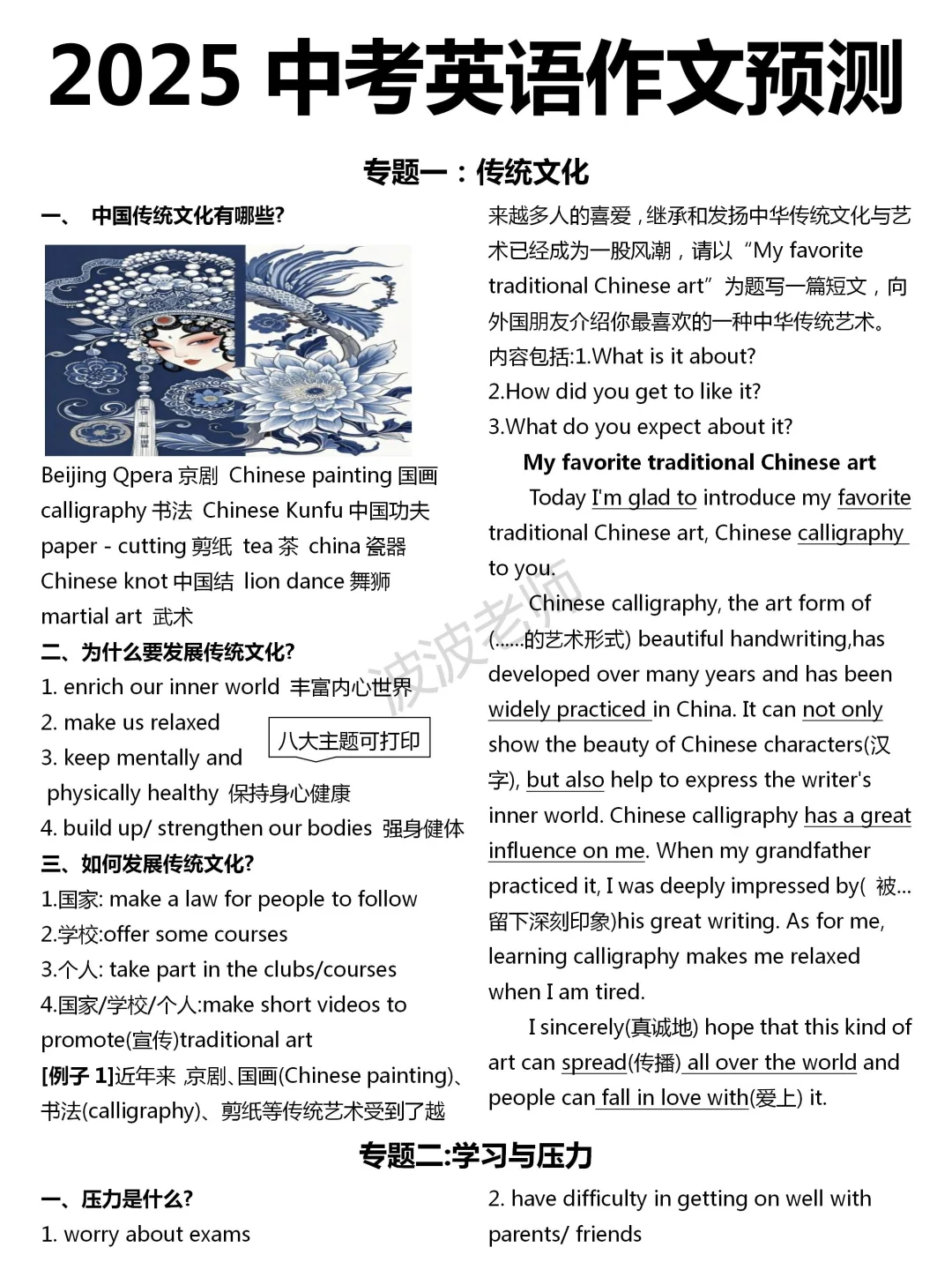 中考仅剩7天！英语作文就这8篇！熬夜背！！ 第2张