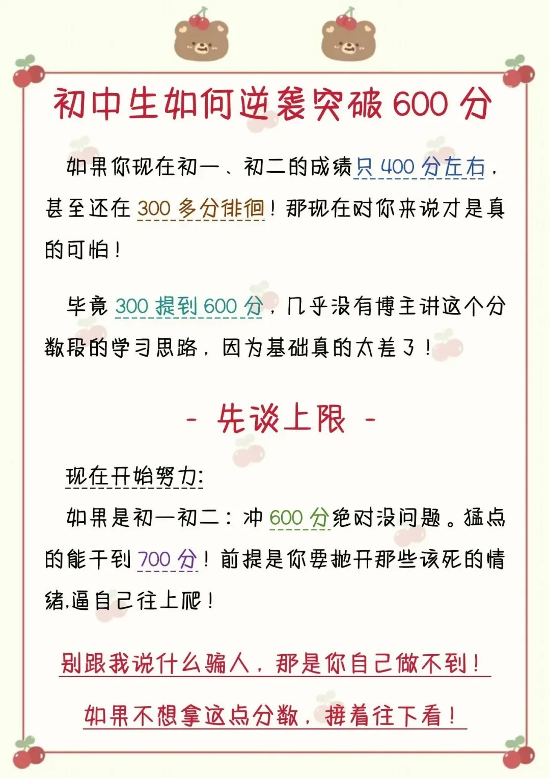 初中生究竟多努力才能次次700+🔥🔥🔥 第6张