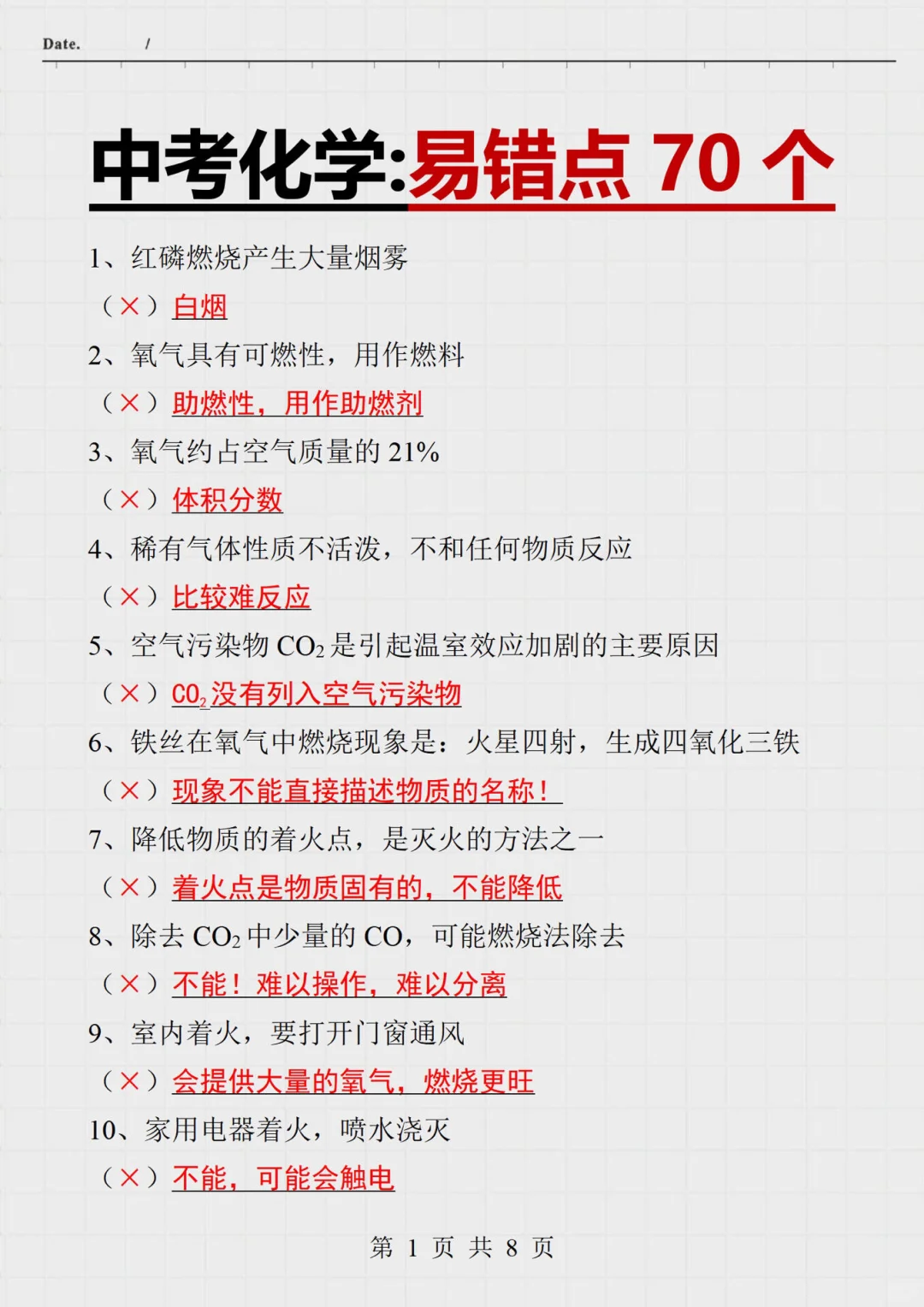 6月中考，不到20天如何逆袭上重高！？ 第9张
