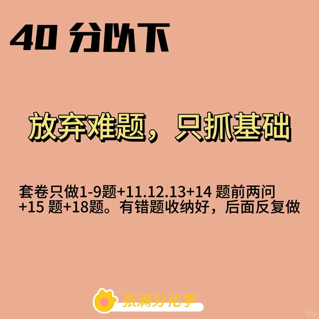 中考考前15天，不同分数段同学备考策略 第3张