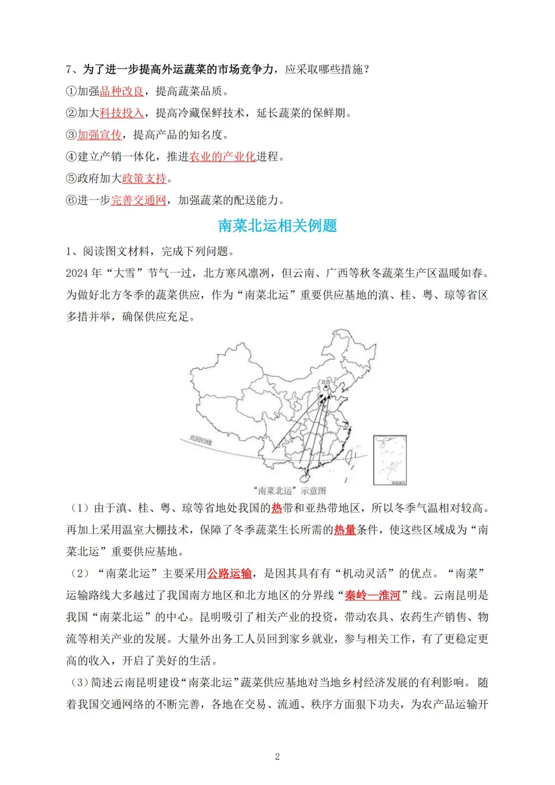 其实今年地理会考热点风向已经很明显了❗ 第5张