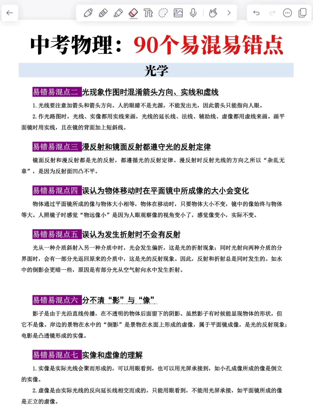 背会这20页，6月中考稳上600+，端午放心玩 第9张