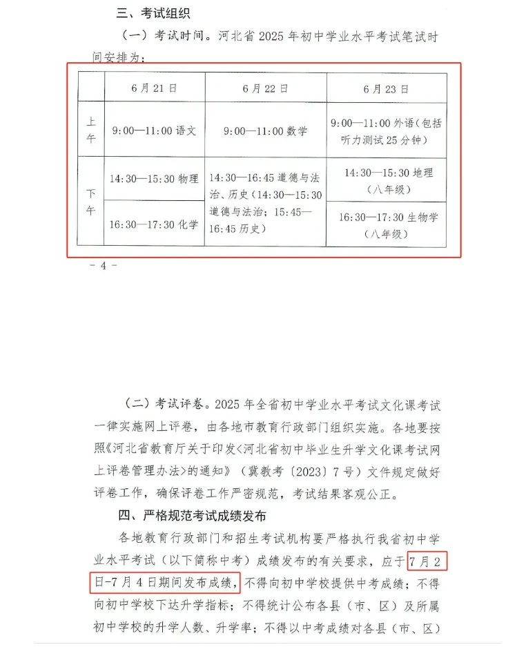 25年河北中考：6月21日-23日！7月2日查成绩 第3张