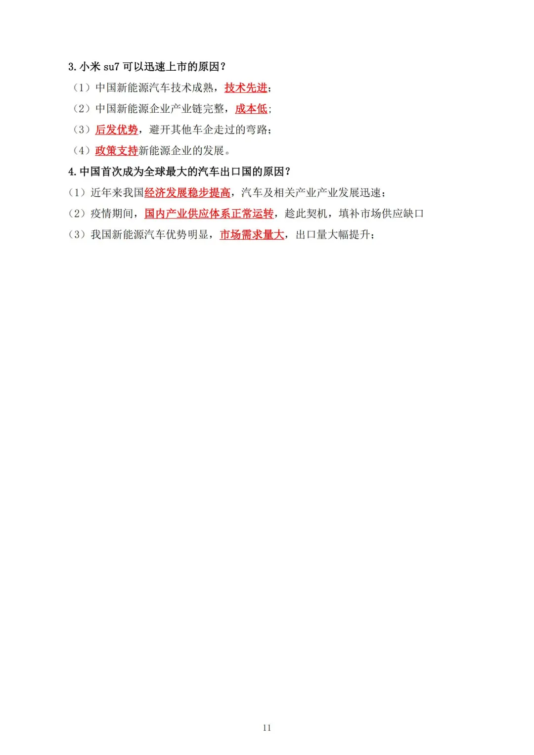 其实今年地理会考热点风向已经很明显了❗ 第1张