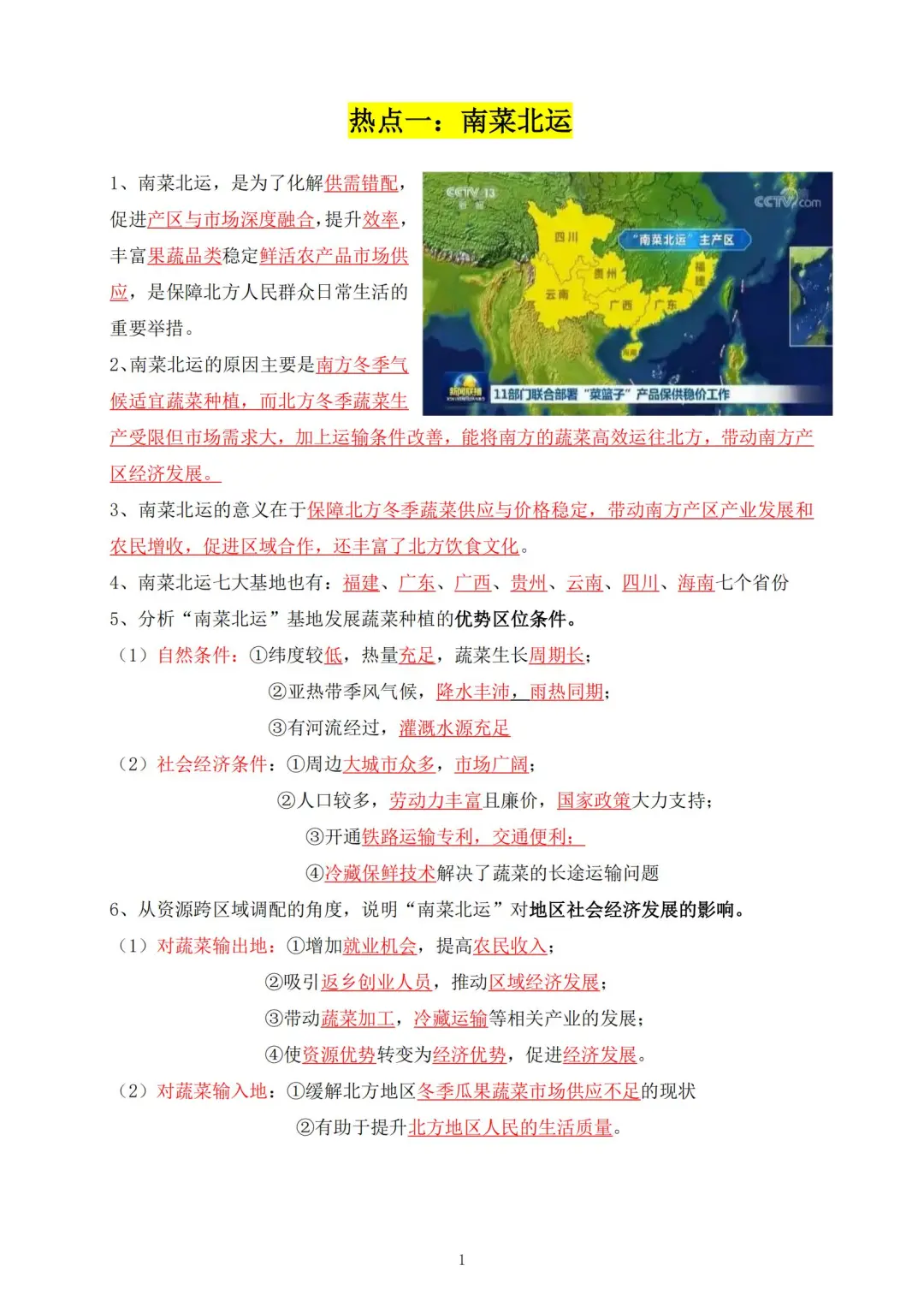 其实今年地理会考热点风向已经很明显了❗ 第4张