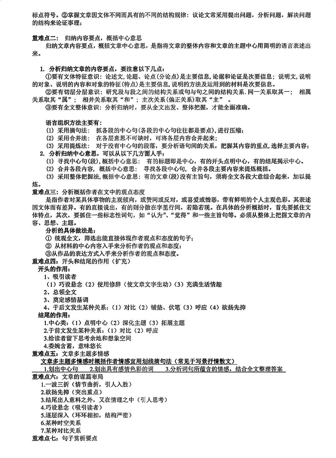 终于有人把语文满分答题技巧全说清楚了 第10张