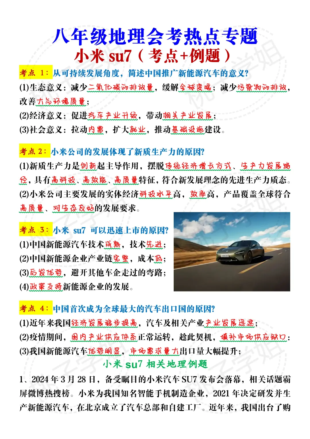 25生地会考，地理题型重复率95%，抓紧背！ 第7张