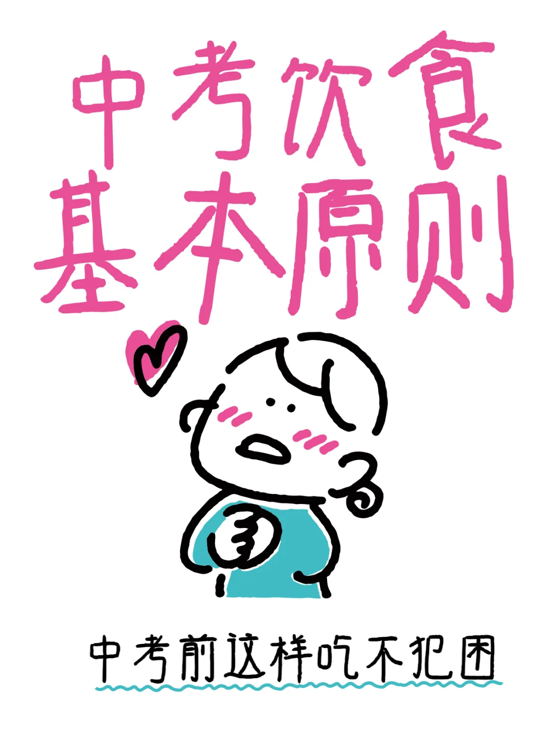 中考这样吃不犯困，不闹心 第2张