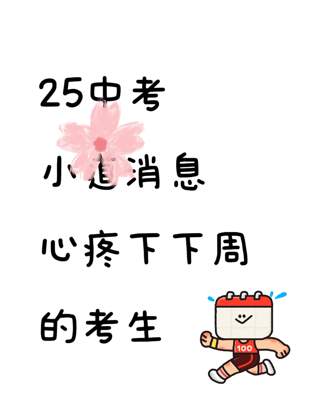 6月中考的风向已经很明显了！ 第2张