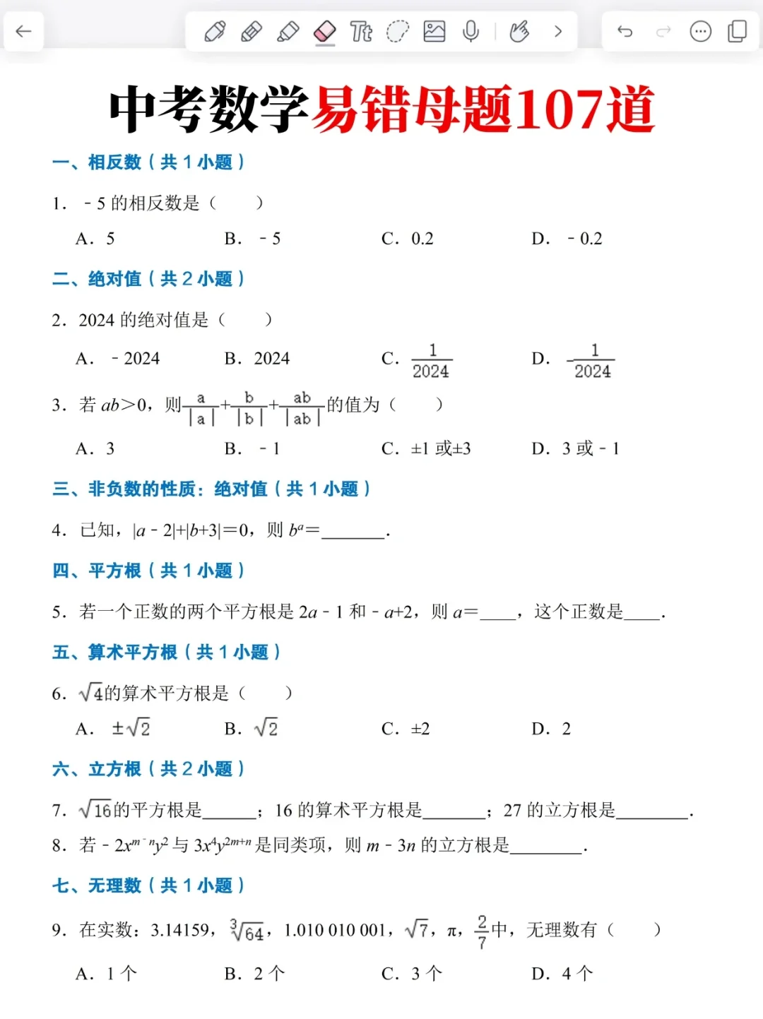 背会这20页，6月中考稳上600+，端午放心玩 第6张