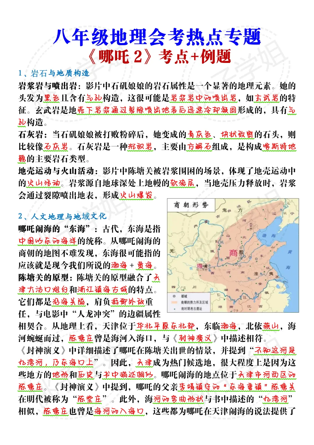 25生地会考，地理题型重复率95%，抓紧背！ 第5张