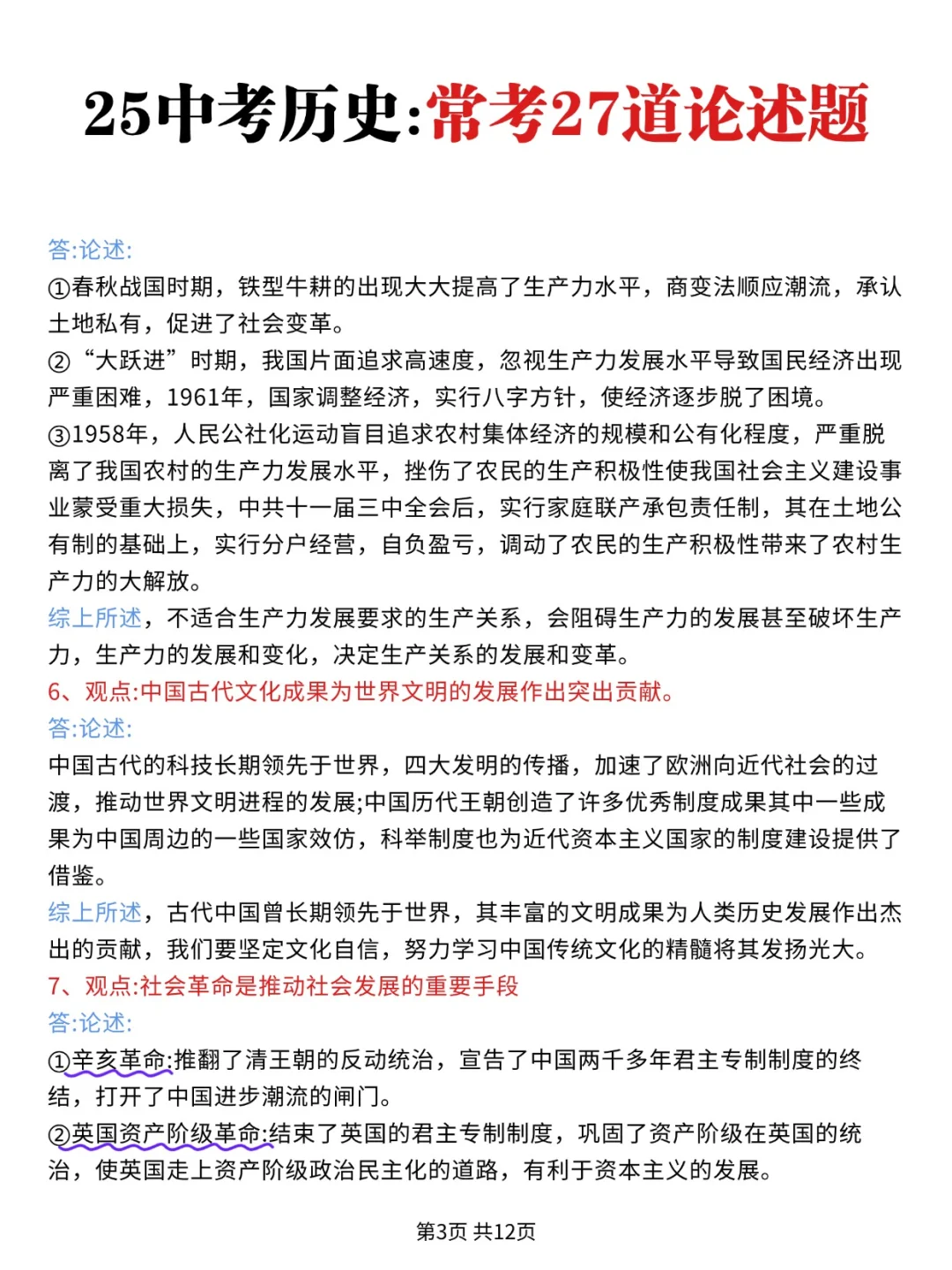 中考历史吃透这27道论述题考试没有低于95的 第5张