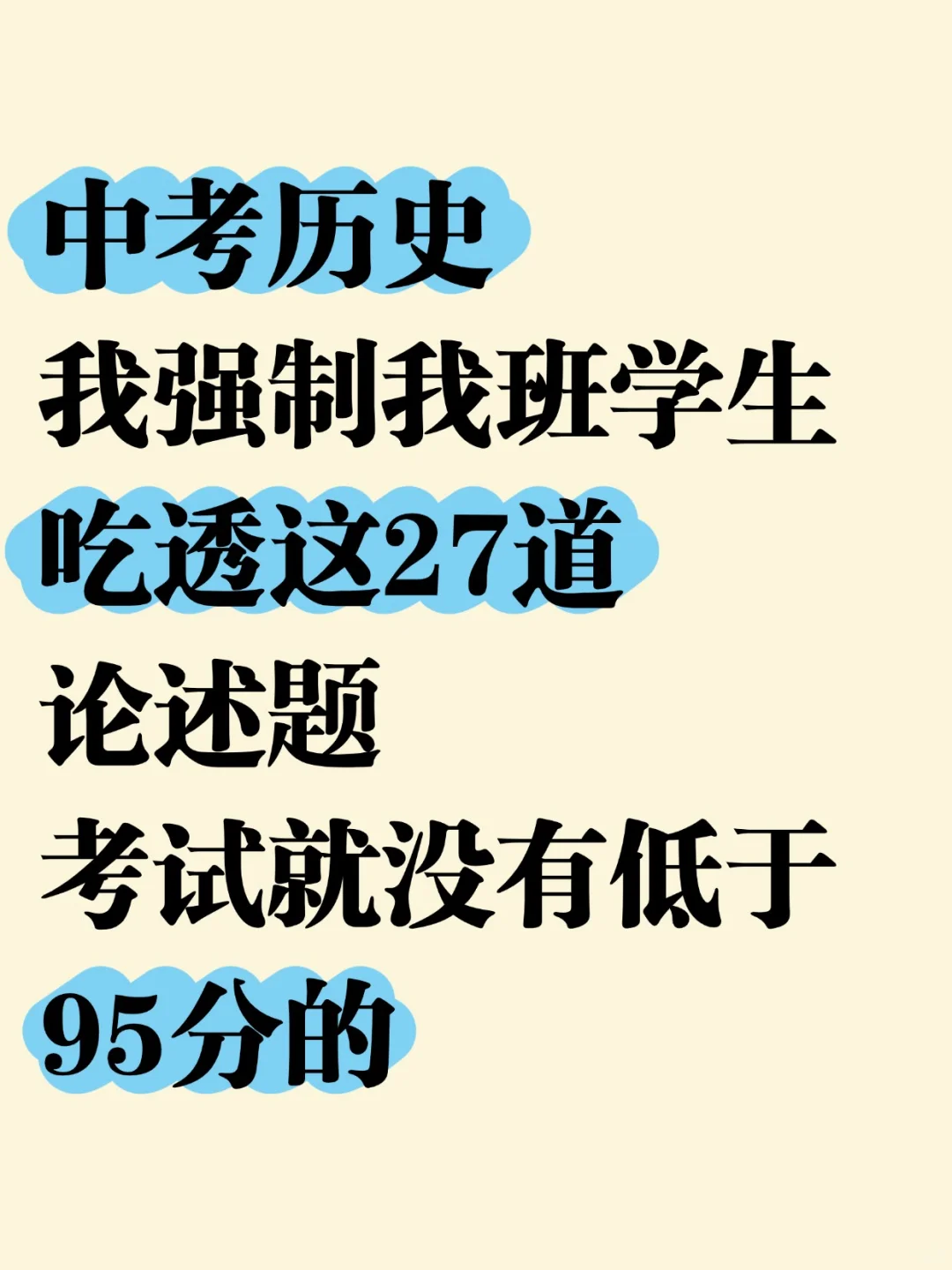 中考历史吃透这27道论述题考试没有低于95的 第2张