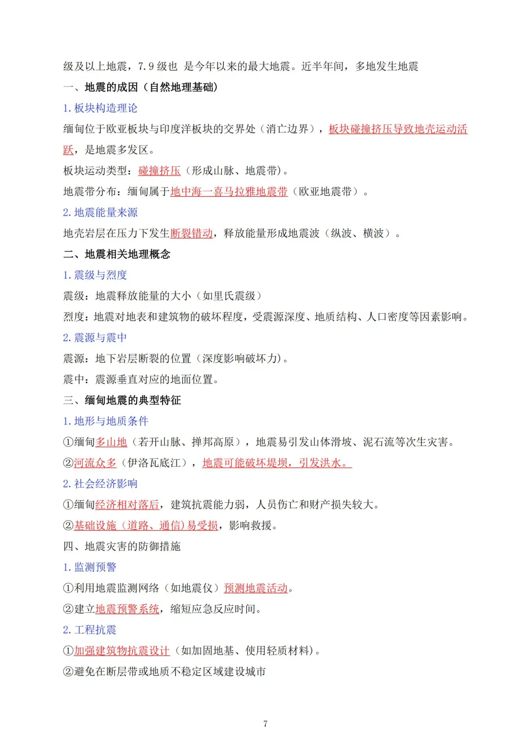其实今年地理会考热点风向已经很明显了❗ 第10张