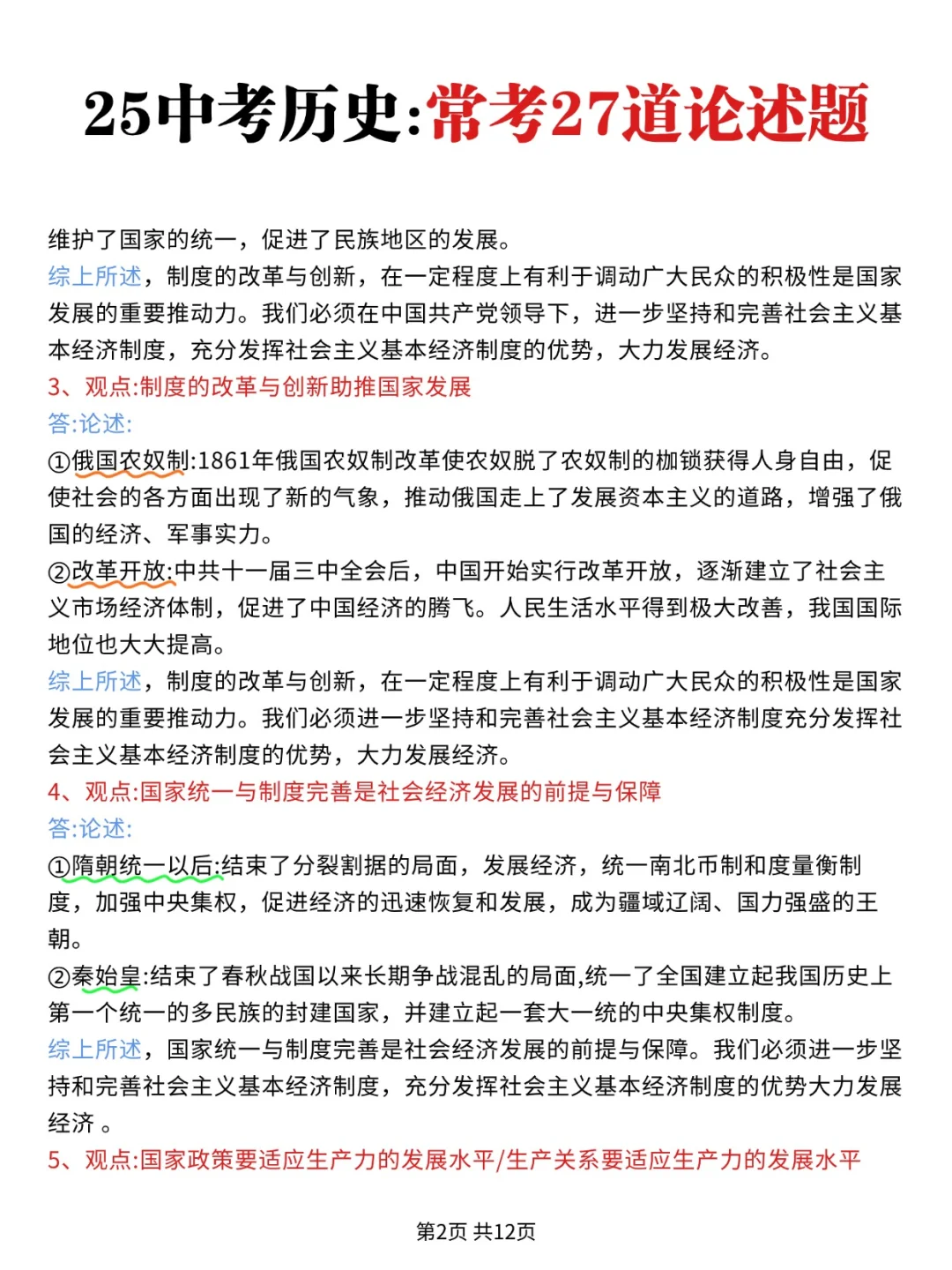 中考历史吃透这27道论述题考试没有低于95的 第4张