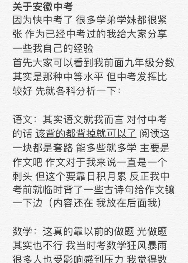 就这个中考爽 第3张