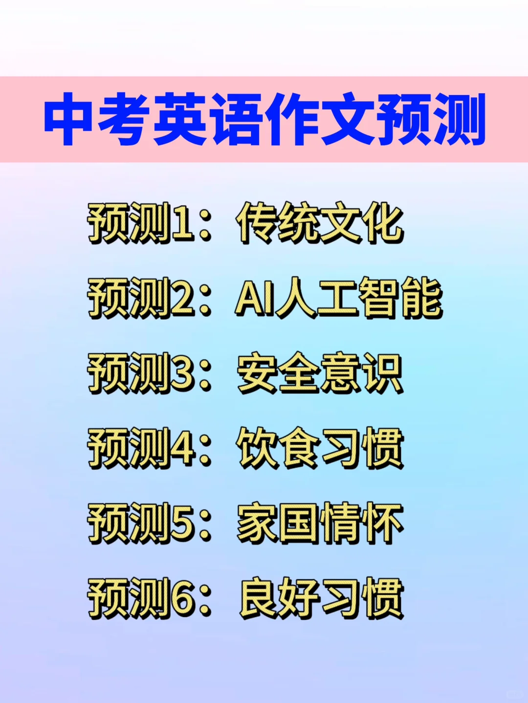6月中考，不到20天如何逆袭上重高！？ 第3张