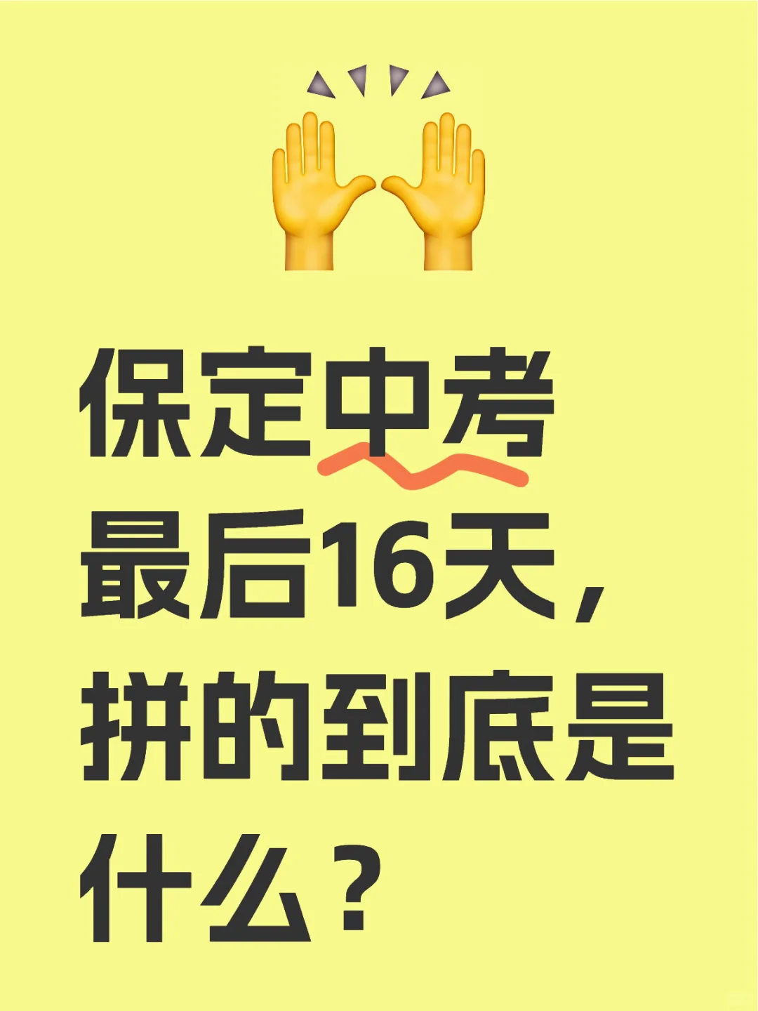 今年参加中考的学生和家长一定要看！ 第1张