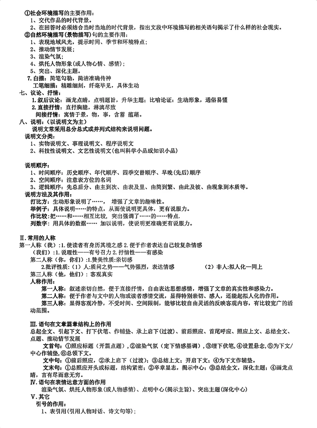 终于有人把语文满分答题技巧全说清楚了 第3张