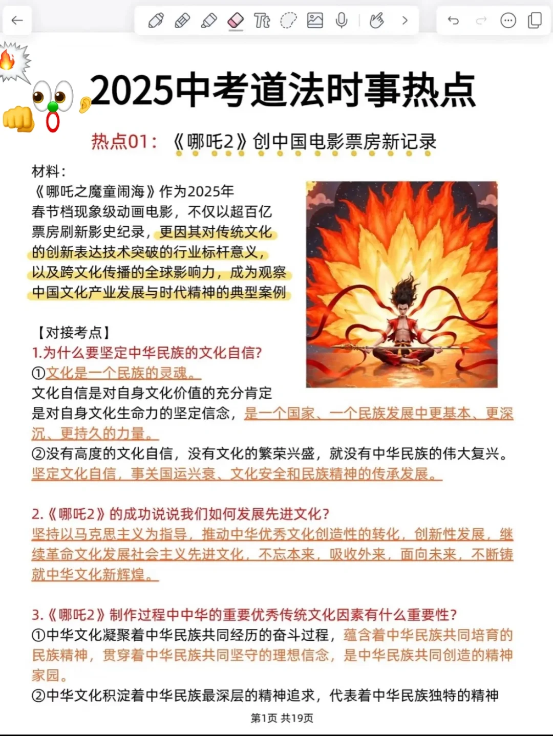 下下周中考瞬间不急了！！看完直接拿下中考 第11张