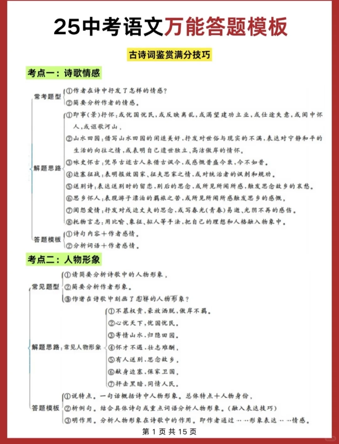 下下周中考瞬间不急了！！看完直接拿下中考 第4张