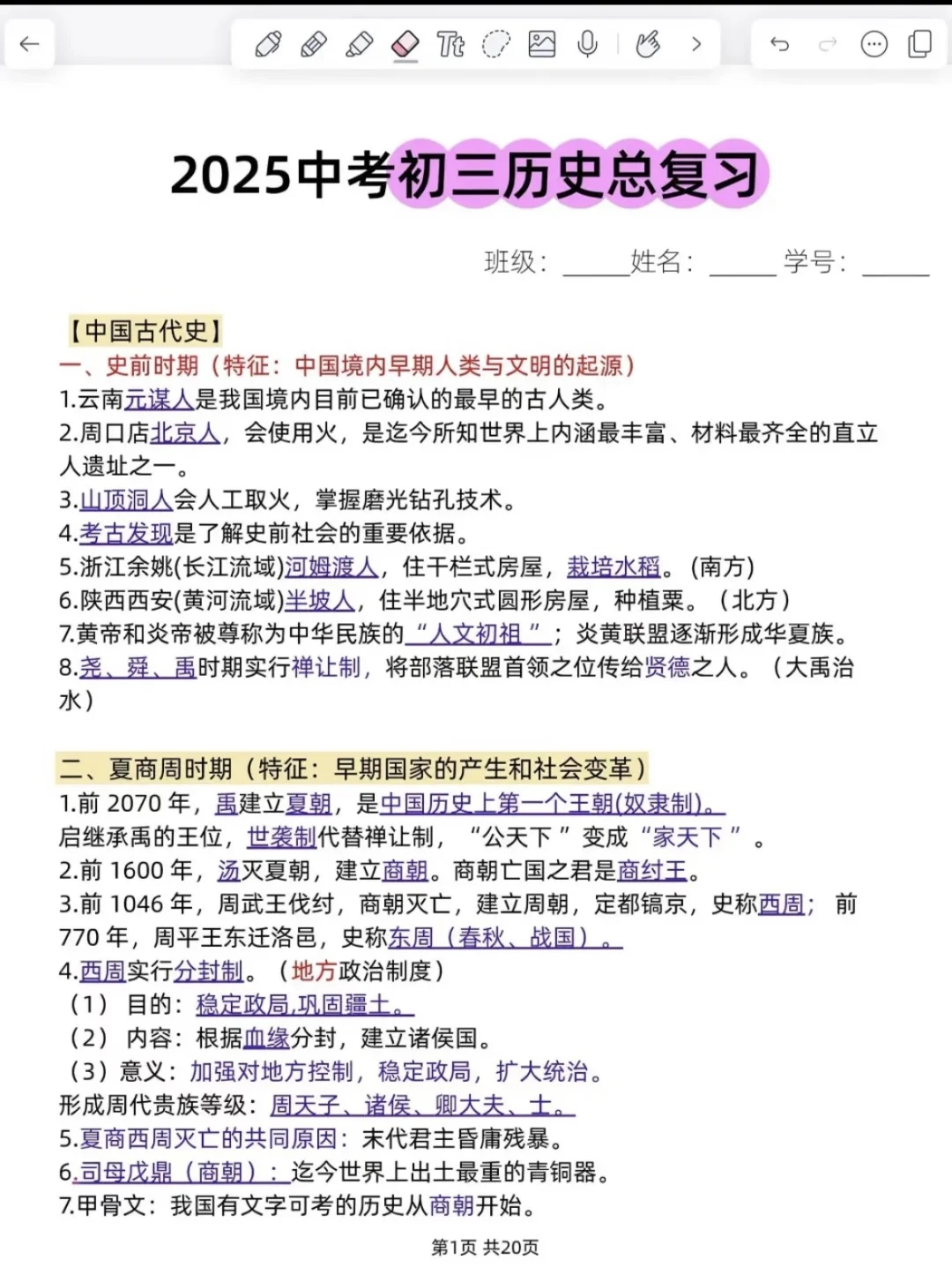下下周中考瞬间不急了！！看完直接拿下中考 第10张