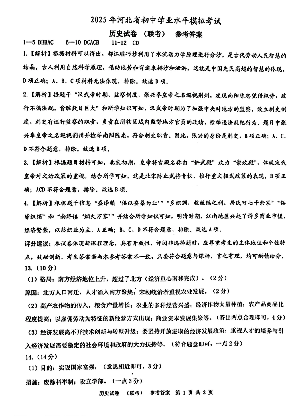 2025.05历史联考 第6张