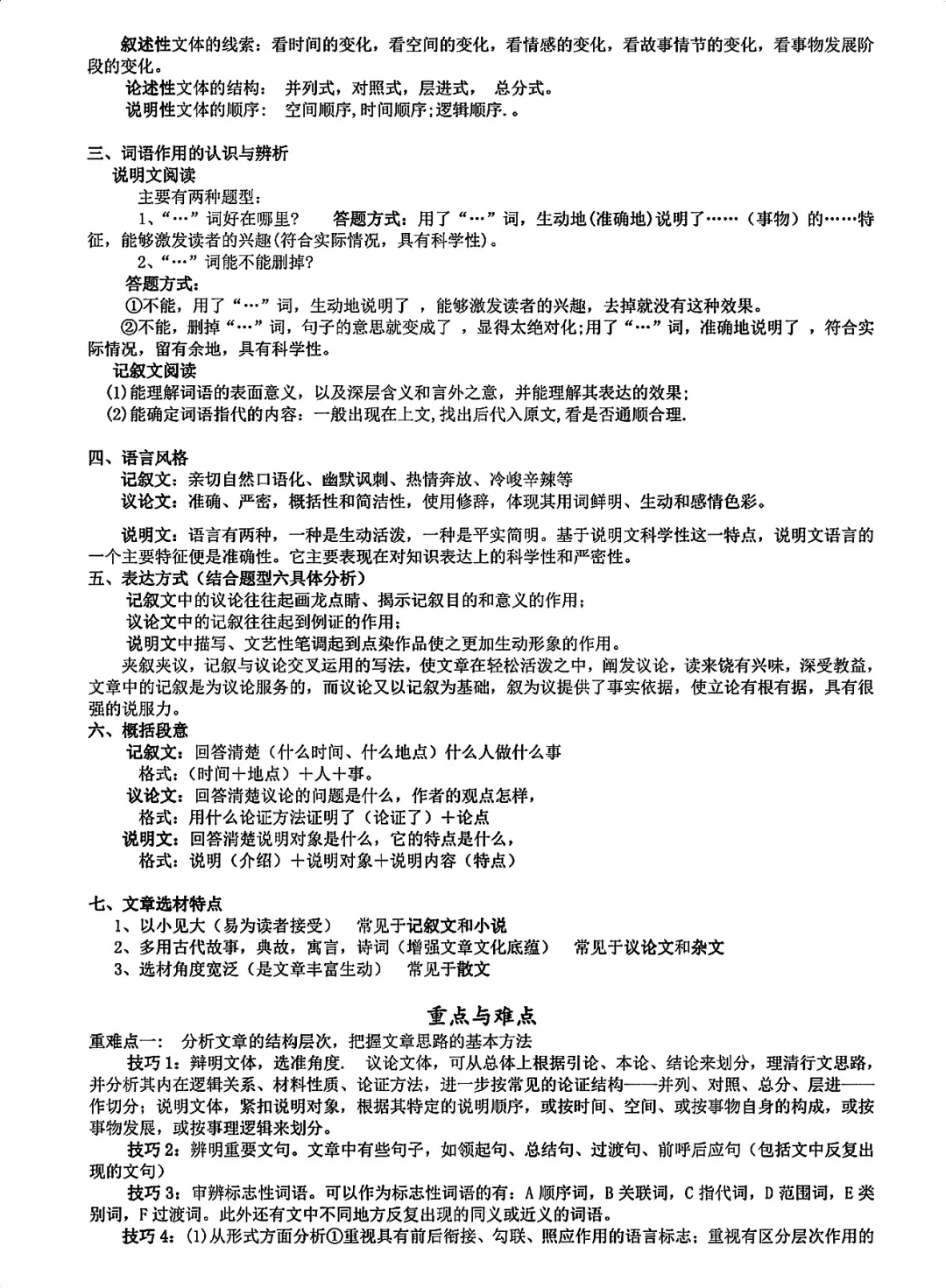 终于有人把语文满分答题技巧全说清楚了 第9张