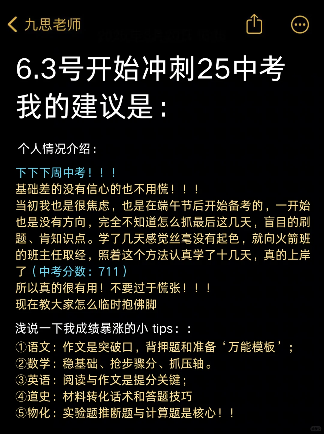 下下下周中考，不知道怎么冲刺重高的直接抄 第2张