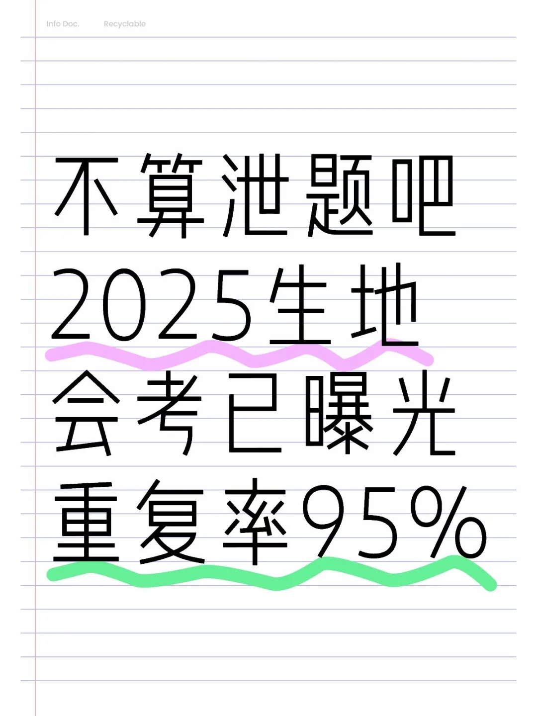 25生地会考，地理题型重复率95%，抓紧背！ 第2张