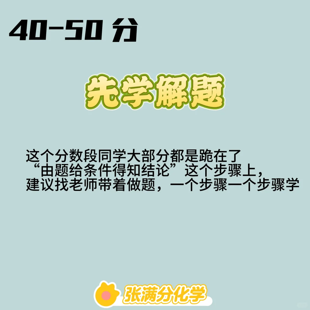 中考考前15天，不同分数段同学备考策略 第5张