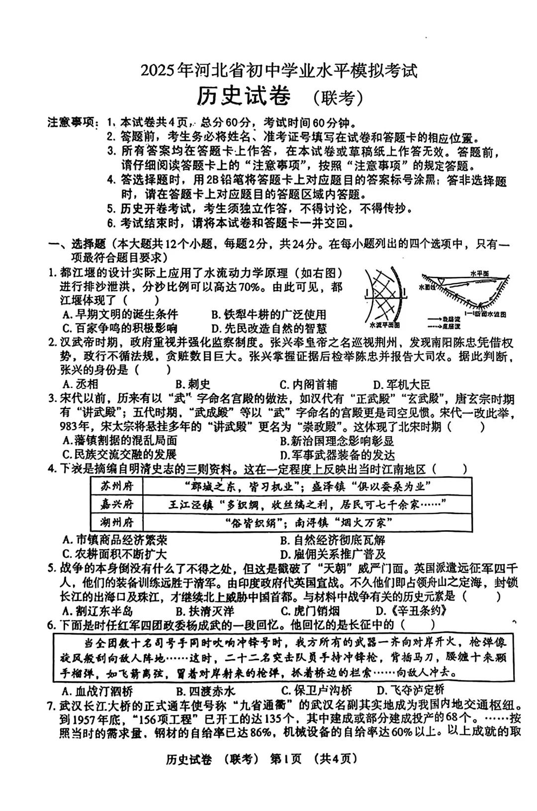 2025.05历史联考 第2张