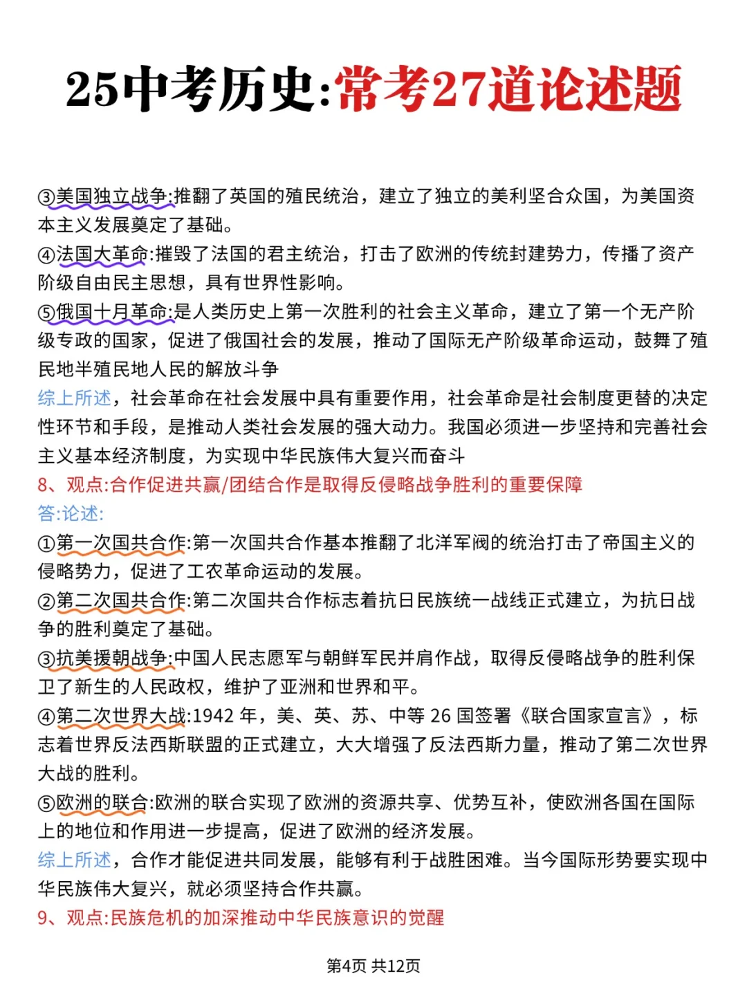 中考历史吃透这27道论述题考试没有低于95的 第1张