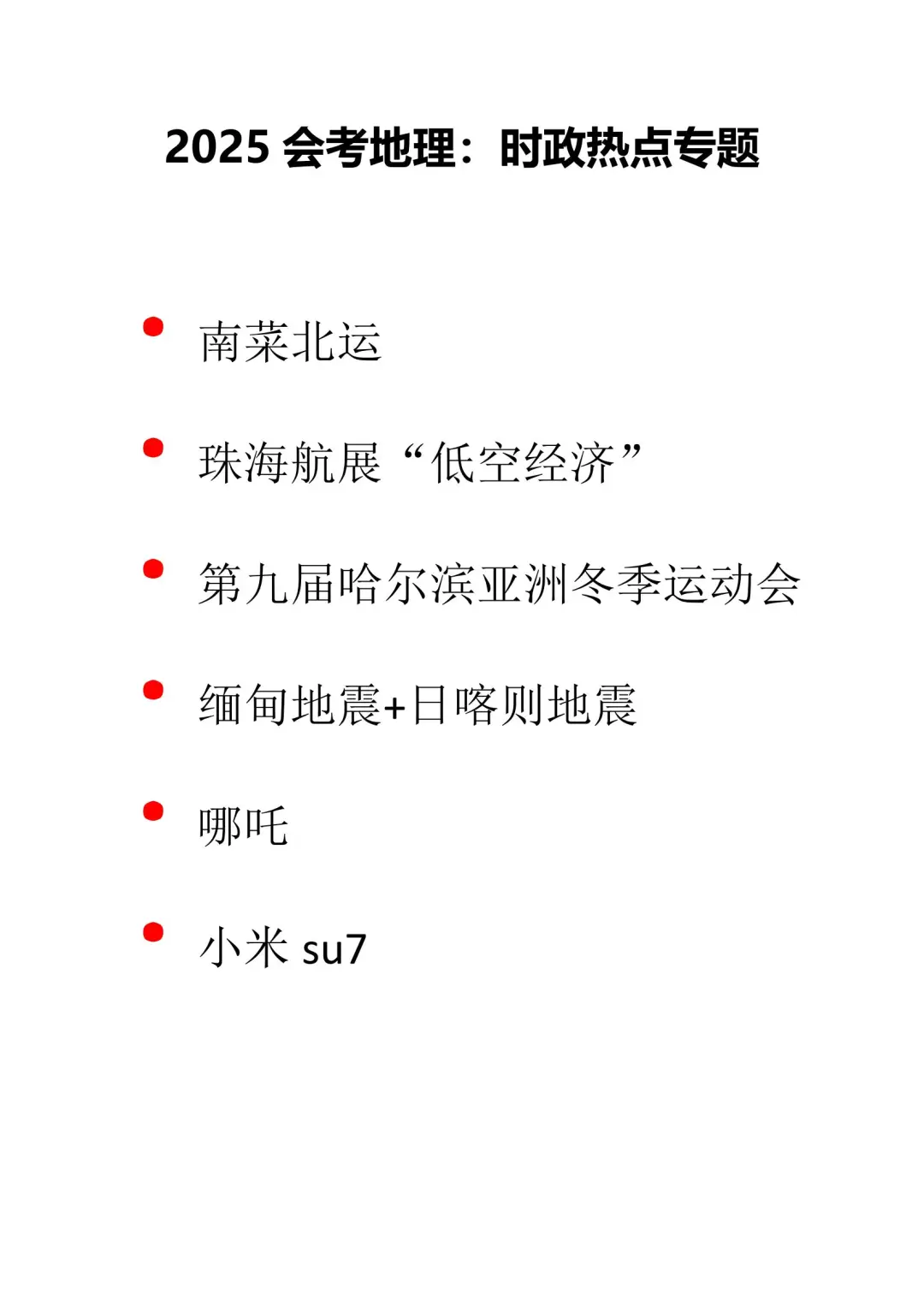 其实今年地理会考热点风向已经很明显了❗ 第3张