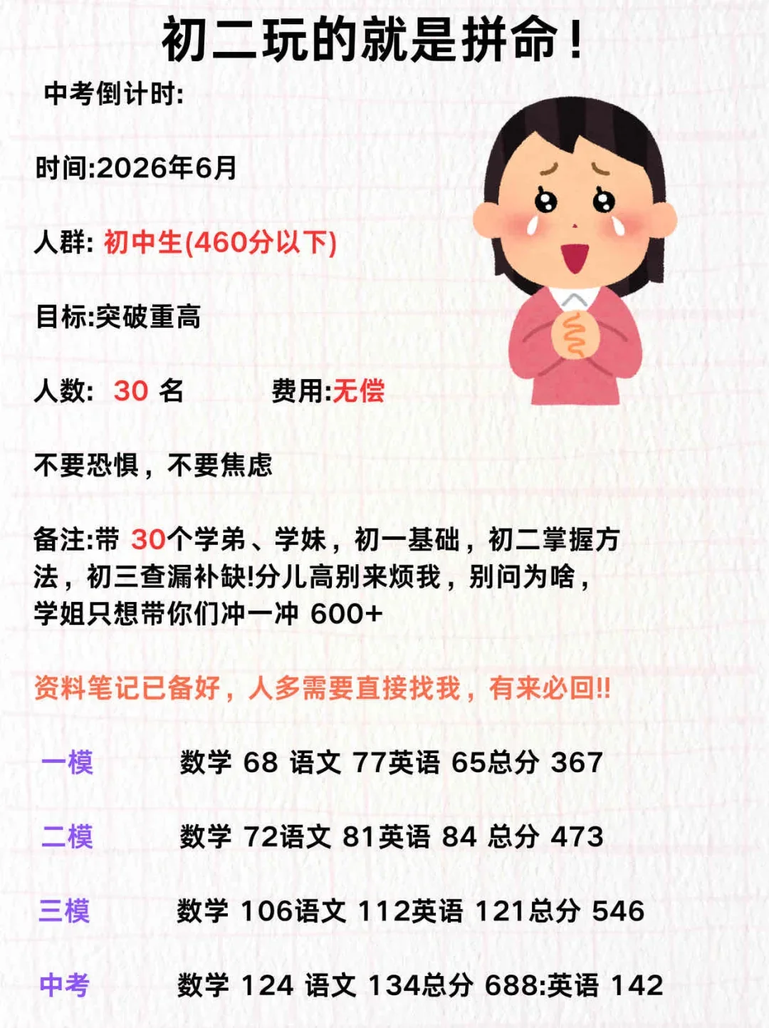 明年要中考了，还搁那玩呢！ 第3张