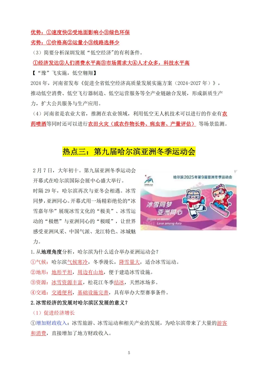 其实今年地理会考热点风向已经很明显了❗ 第8张