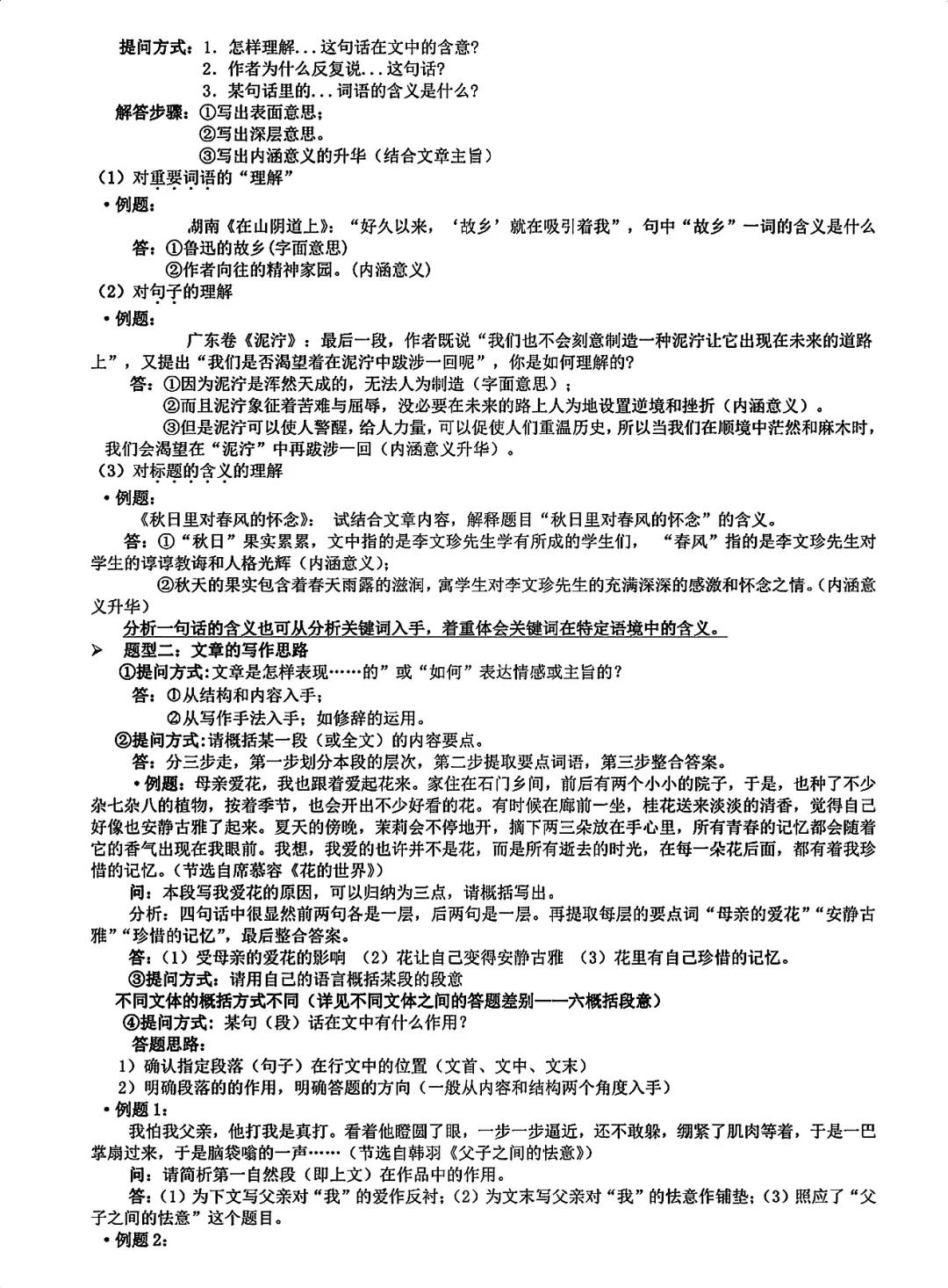 终于有人把语文满分答题技巧全说清楚了 第5张