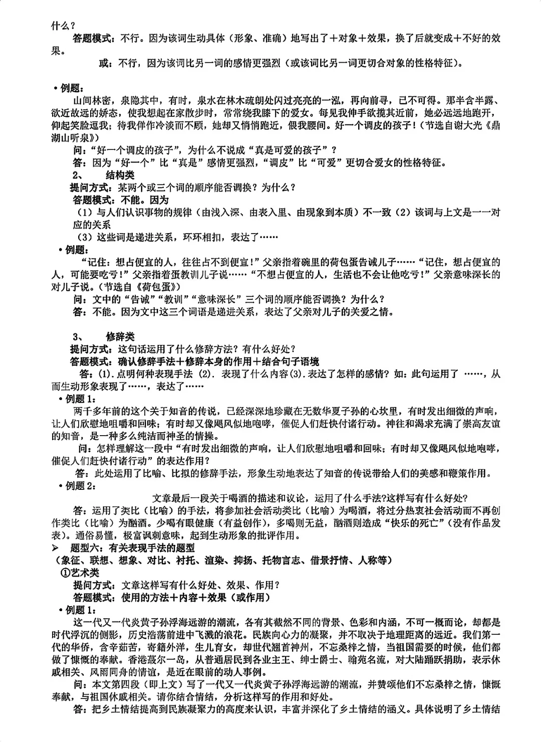 终于有人把语文满分答题技巧全说清楚了 第7张