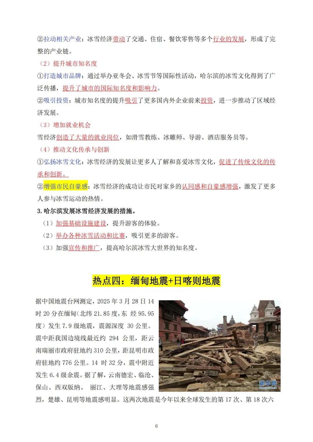 其实今年地理会考热点风向已经很明显了❗ 第9张