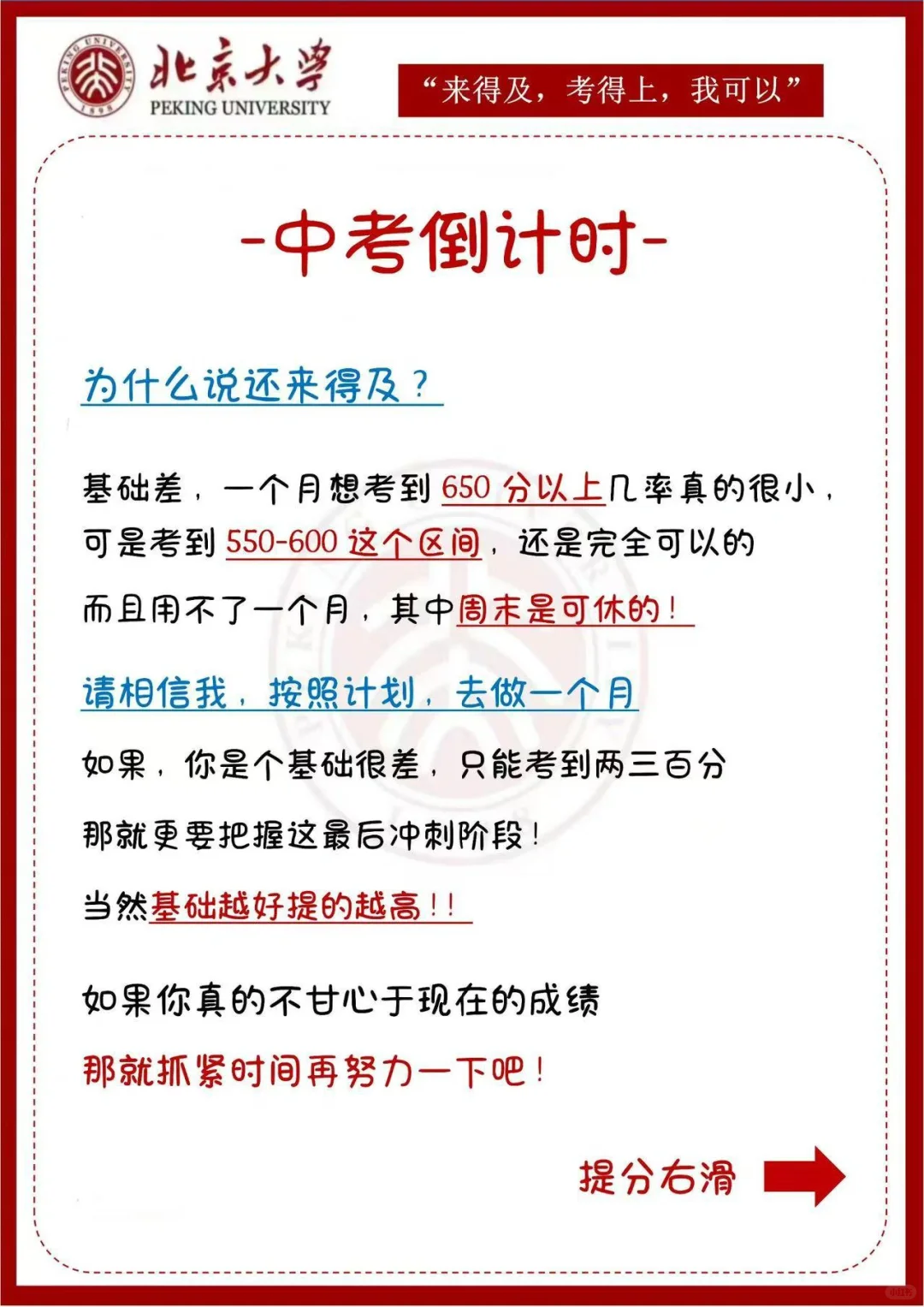 初三玩命15天也能上重高，没有计划的直接抄 第3张