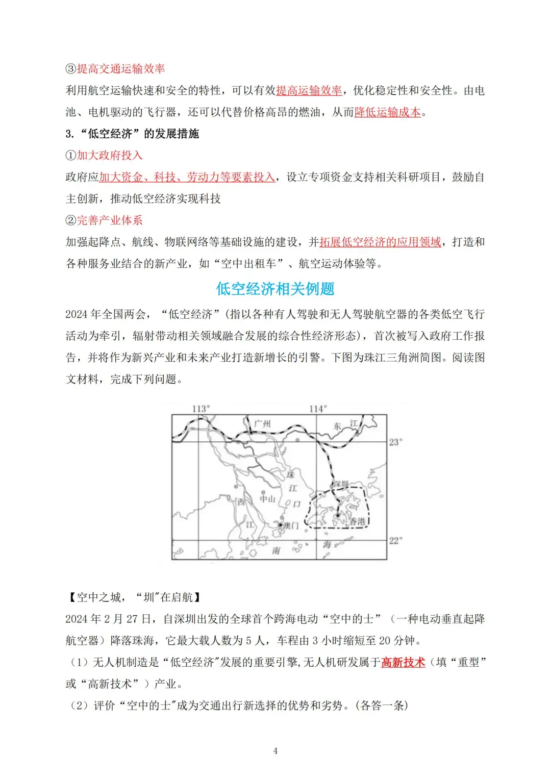 其实今年地理会考热点风向已经很明显了❗ 第7张