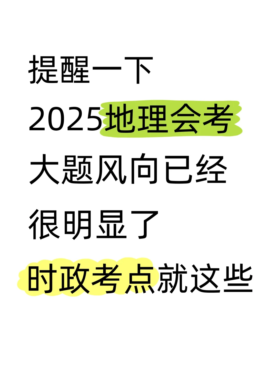 其实今年地理会考热点风向已经很明显了❗ 第2张