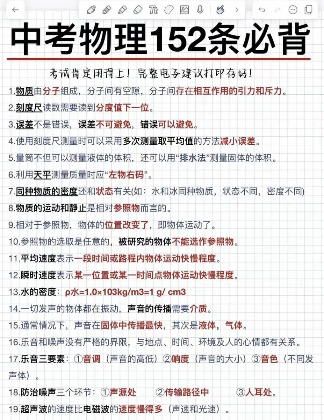 6月中考，不到20天如何逆袭上重高！？ 第11张