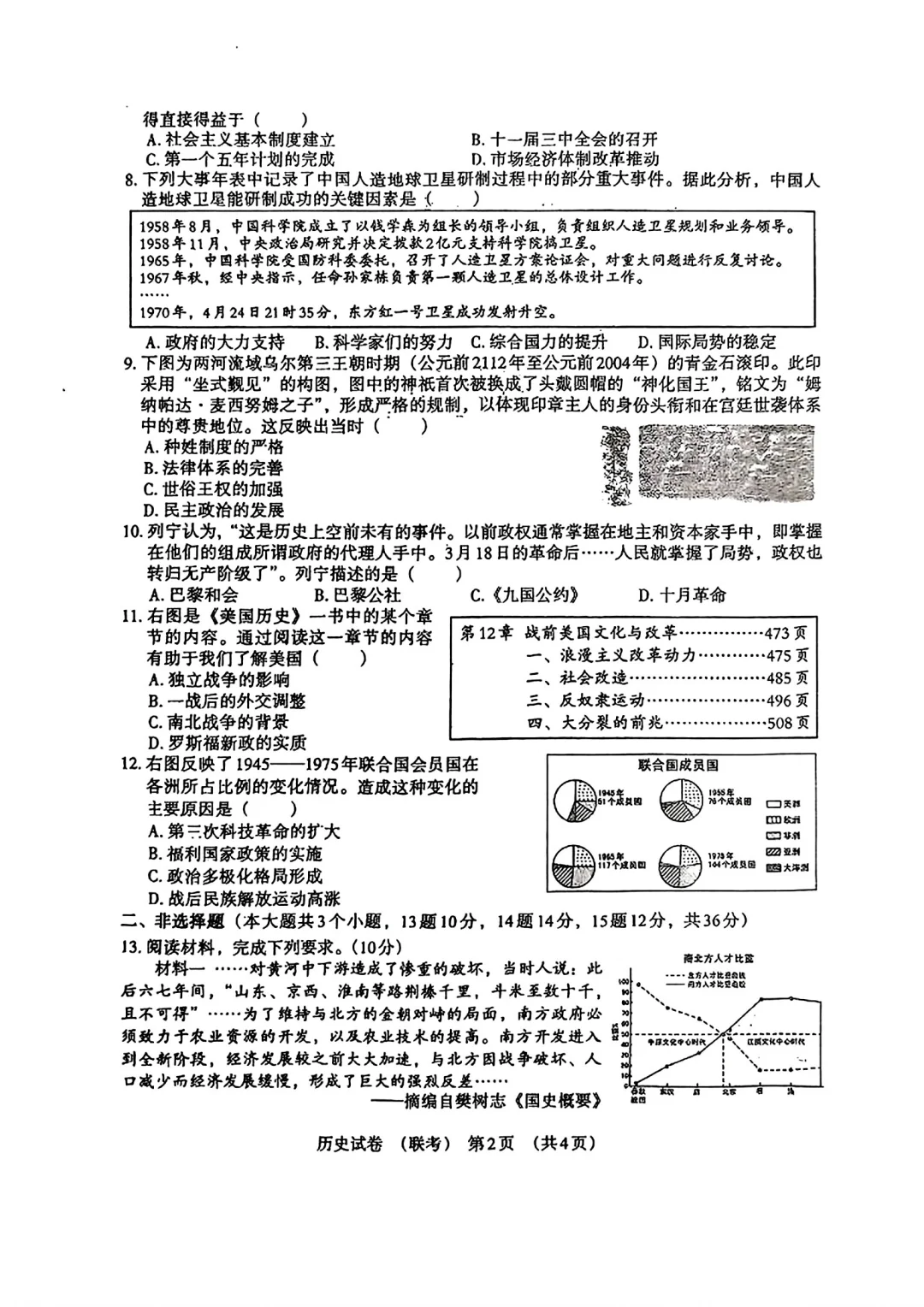 2025.05历史联考 第3张